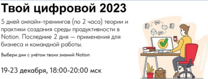 [Артем Дзюба] [Notion] Твой цифровой 2023. Пакет_ _0.png